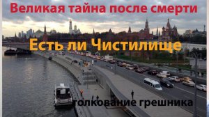 Мытарства души после смерти.