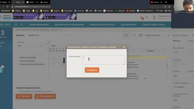 Скрытое подменю к колонке отметок в ЭПОС
