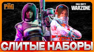 🎙 СЛИТЫЕ НОВЫЕ НАБОРЫ [WARZONE] | PingH8