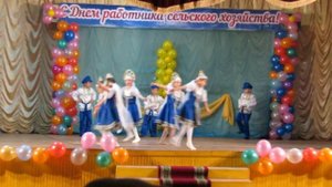 День работника сельского хозяйства 2017 г русский народный танец