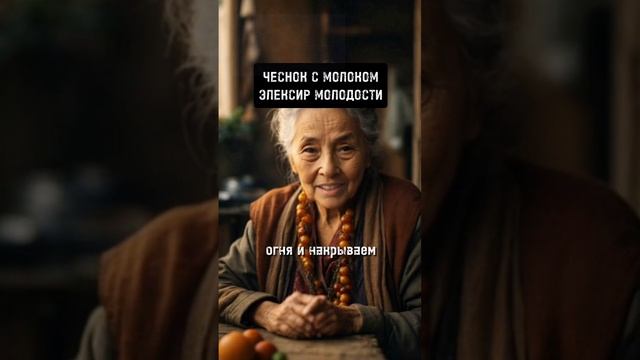 ?Настоящий Элексир Молодости?