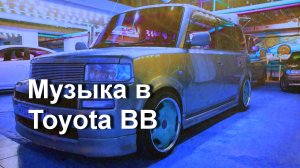 Автозвук - очень необычное размещение усилителей в Toyota BB.