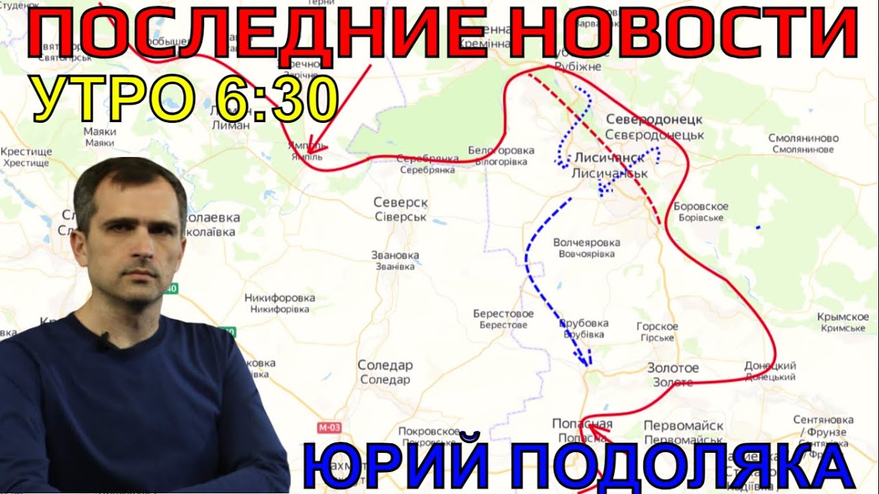 Новости с фронта украины подоляка. Юрий Подоляка карта. Сводки с Украины карта. Подоляка Юрий сводка 02.11.22. Подоляка Юрий последний выпуск сегодня карта боевых действий.