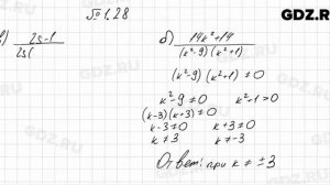 № 1.28 - Алгебра 8 класс Мордкович