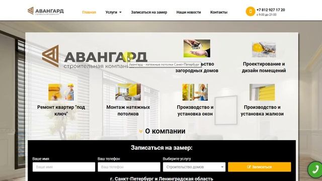 Натяжные потолки, жалюзи, окна в Санкт-Петербурге смотреть онлайн