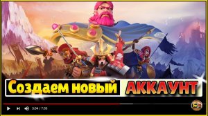 1: Зачем начинать игру с начала в игре Rise of kingdoms Райс оф кингдомс