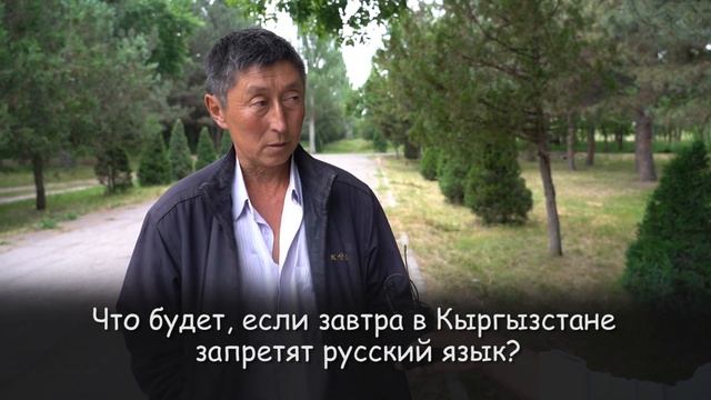 Блиц-опрос на тему русского языка в Кыргызстане