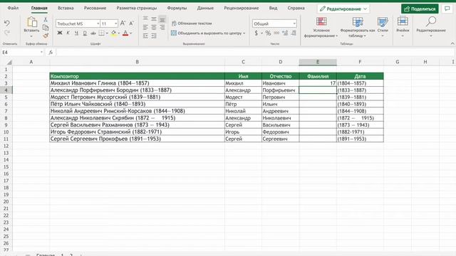 Текст в ячейке excel объединить, разелить, перенести смотреть онлайн