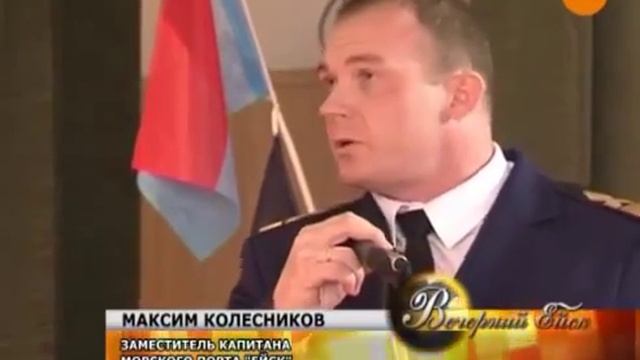 2016 03 02 Вечерний Ейск Проводы судоводителей смотреть онлайн
