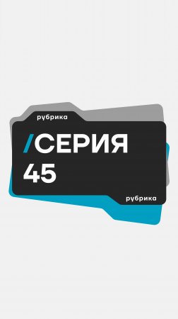 АЛРОКС. СЕРИЯ 45