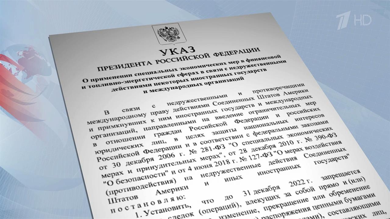 Владимир Путин подписал Указ о специальных экономических мерах в финансах и ТЭК