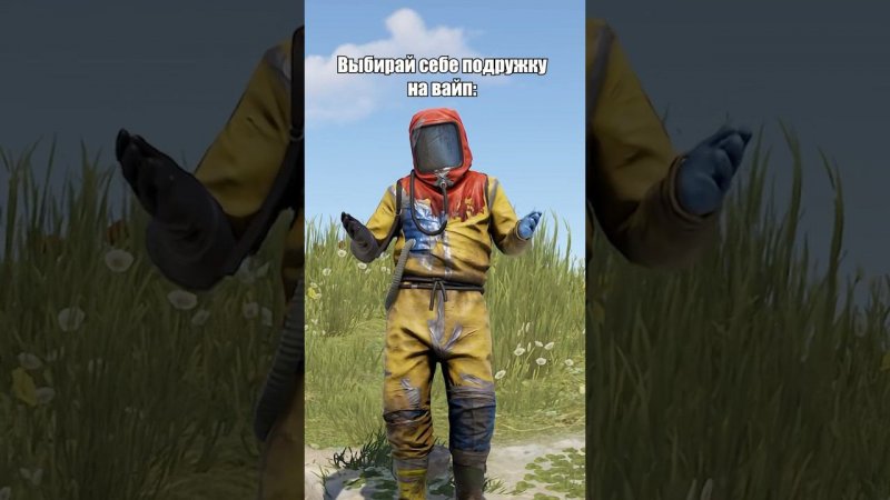Выбирай себе лучшую подругу на новый вайп  #раст #френдли #rust