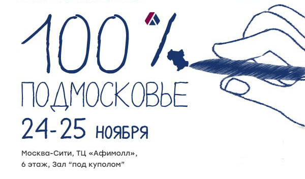 Форум 100 подмосковье