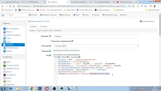Побеседуем об умном доме, часть 5