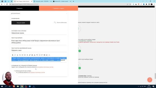 Как я настраиваю корзину в ИМ на Tilda смотреть онлайн