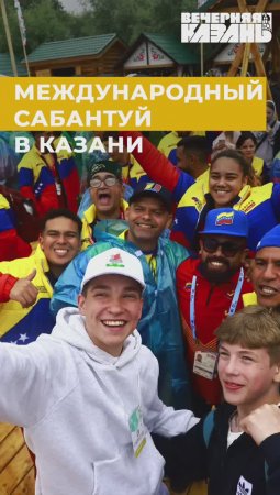 Международный Сабантуй в Казани