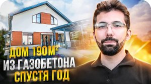 Обзор дома 190 М2 из ГАЗОБЕТОНА | Идеальный ДИЗАЙН ИНТЕРЬЕРА и ПЛАНИРОВКА