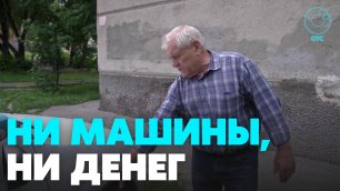 У пенсионера из Новосибирска забирают машину