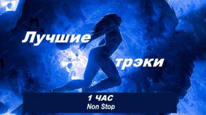 ? ПРОСТО ФАНТАСТИЧЕСКАЯ И ОЧЕНЬ КРАСИВАЯ МУЗЫКА ДЛЯ ДУШИ! СЛУШАТЬ В НАУШНИКАХ!ВСЕ ТРЕКИ 2022!