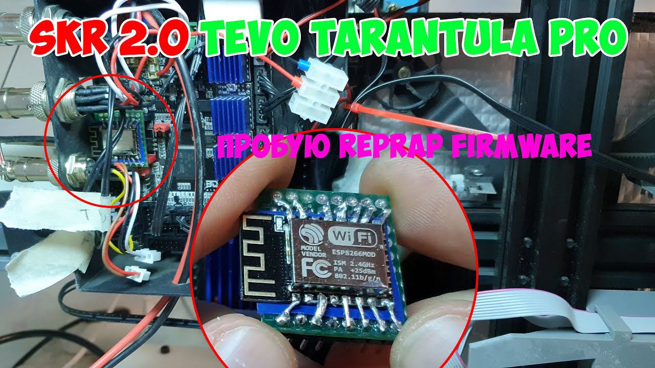 SKR 2 на Tevo Tarantula Pro, RepRap Firmware смотреть онлайн