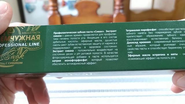 Сплат актив и жемчужная с экстрактом сивака зубная паста splat смотреть онлайн