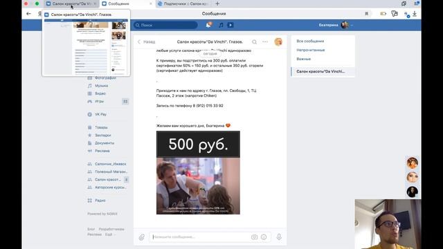 Клиенты из ВКонтакте для салона красоты за 0,0001 рубль смотреть онлайн