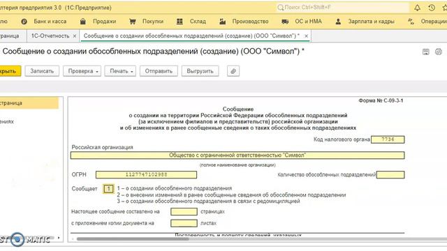 Готовим сообщение в ИФНС об открытии обособленного подразделения смотреть онлайн