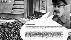 И.В. СТАЛИН - Великий Вождь народов или тиран?