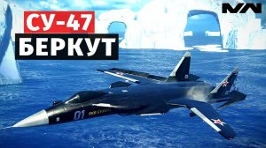 MODERN WARSHIPS | ОБЗОР | СУ-47 БЕРКУТ