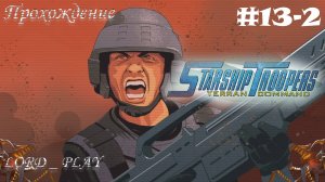 ФЕДЕРАЦИЯГРАД ► Starship Troopers: Terran Command (2022) Прохождение #13-2