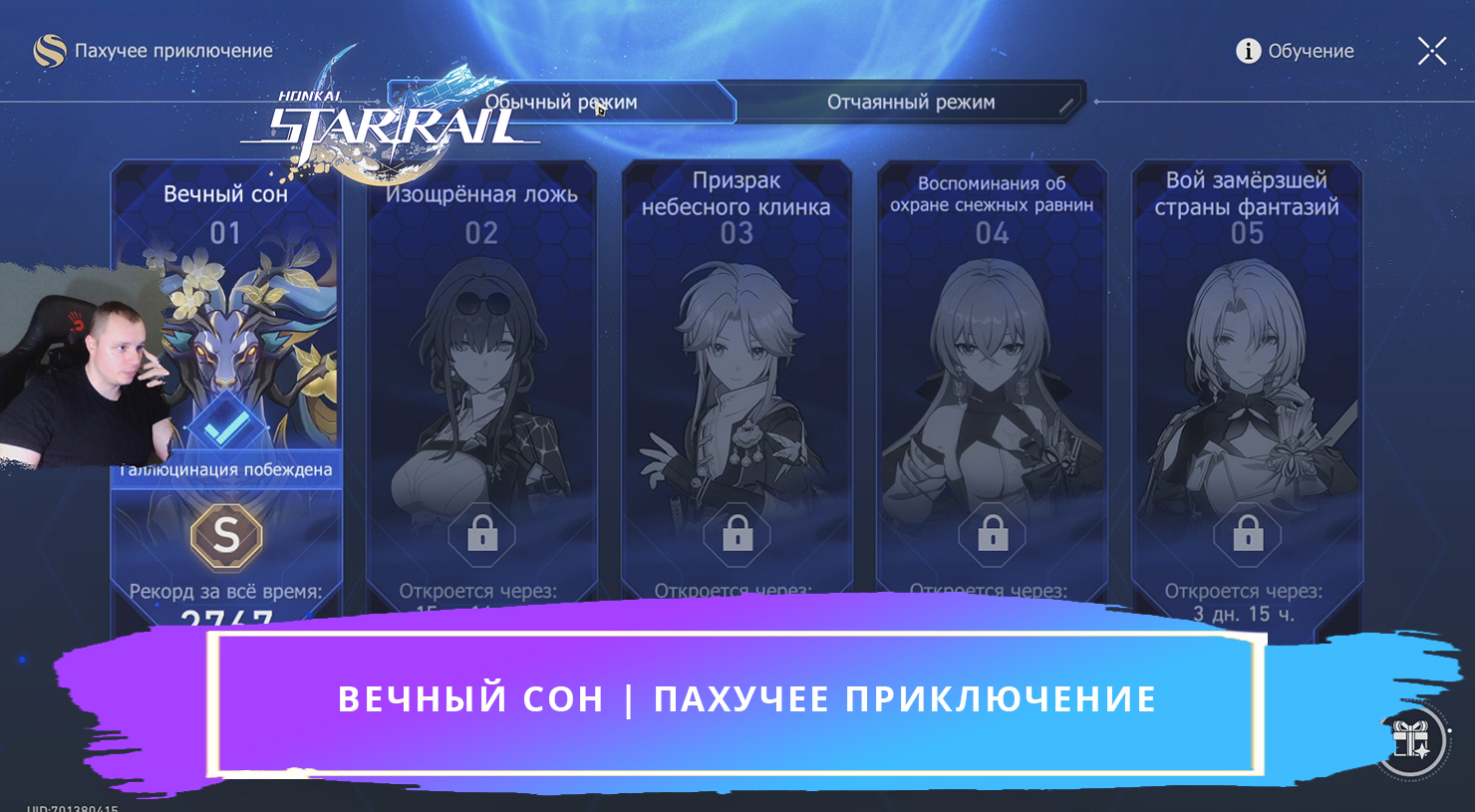 Путь эрудиции хонкай