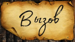 ВЫЗОВ МУЖЧИНЫ. СМОТРИ ДО КОНЦА И ОН ПРИДЕТ. ТАРО.