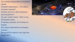 Литературное чтение "М. В. Ломоносов "Случились вместе два Астронома в пиру"