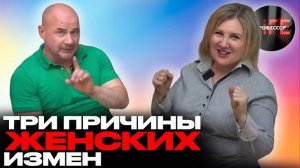 ЖЕНСКАЯ ИЗМЕНА | СКУЧНЫЕ МУЖЧИНЫ | ПРИЧИНЫ ИЗМЕН СРЕДИ ЖЕНЩИН