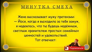 Минутка смеха Отборные одесские анекдоты Выпуск 351