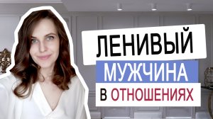 Муж ничего не хочет делать | ЧТО ДЕЛАТЬ ЖЕНЩИНЕ?