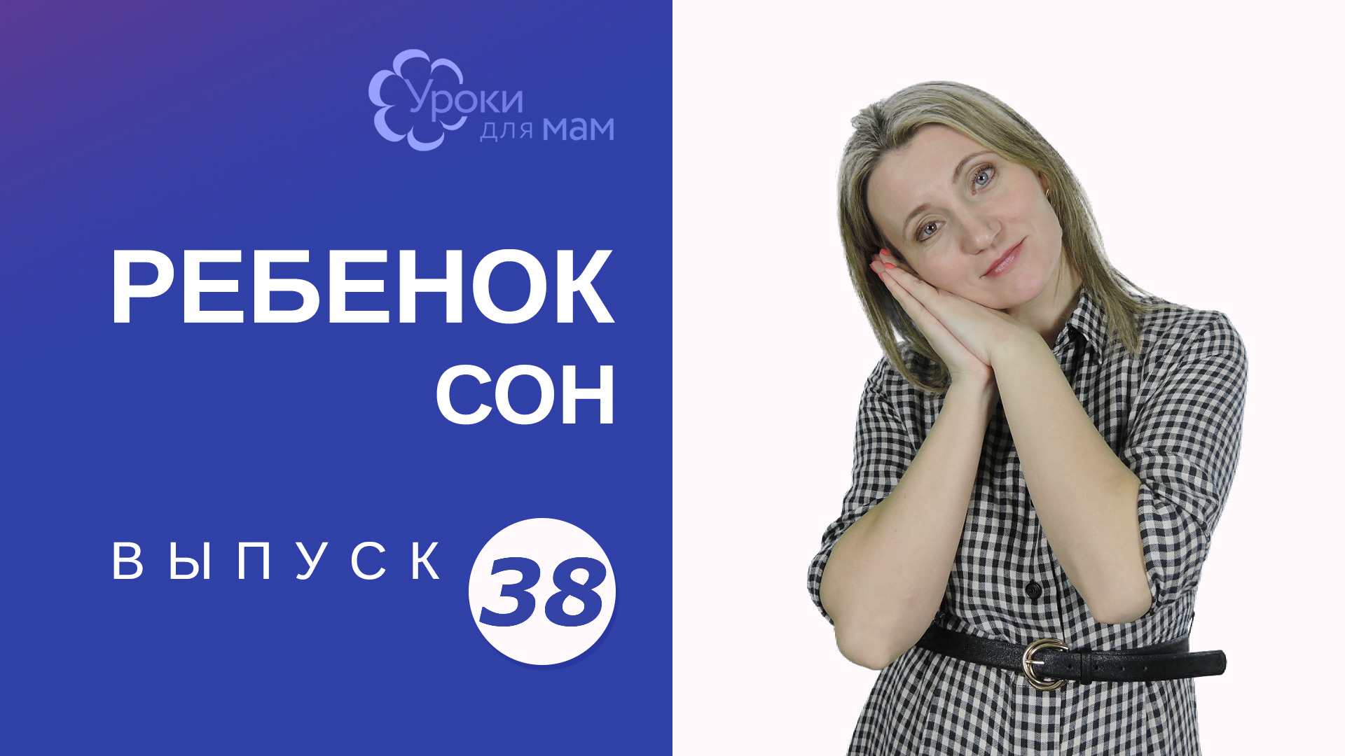 Как уложить спать ребенка старше полутора лет