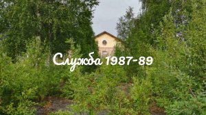 Пинозеро - в/ч