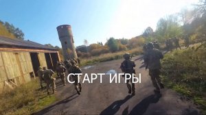 Страйкбол, закрытие сезона ч. 1-я