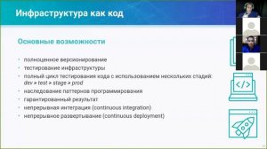 [3-1] Школа DevOps: Инфраструктура как код