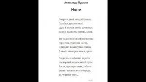 Как быстро выучить стих / Няне / А.С. Пушкин