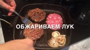 Бургеры с говяжьей котлетой *Домашний бургер*