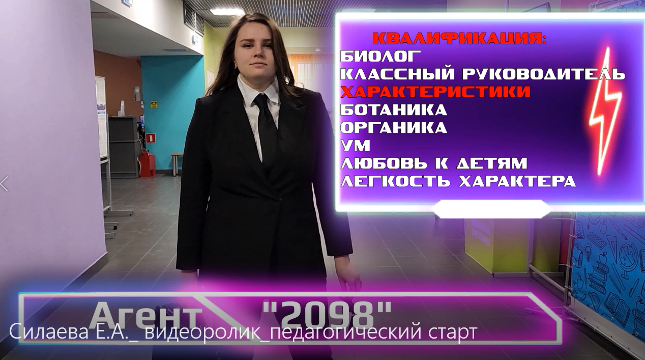 Силаева Е.А._ видеоролик_педагогический старт2023