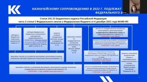 Расширенное казначейское сопровождение в ГОЗ #1