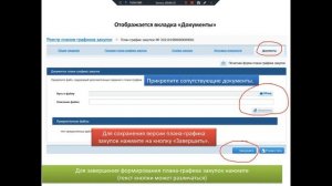 Создание плана графика часть 6