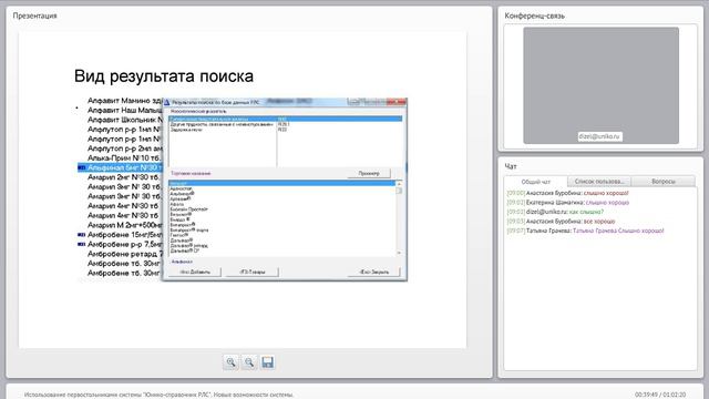 Использование первостольниками возможностей сис смотреть онлайн