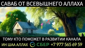 Очень полезный дуа - для  богатства и УСПЕХА ИН ШАА АЛЛАХ!?❤