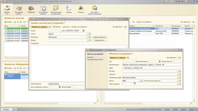 Составление заявки на монтаж (учет в монтажной организации) смотреть онлайн