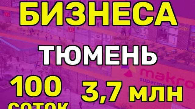 тюмень недвижимость без посредников