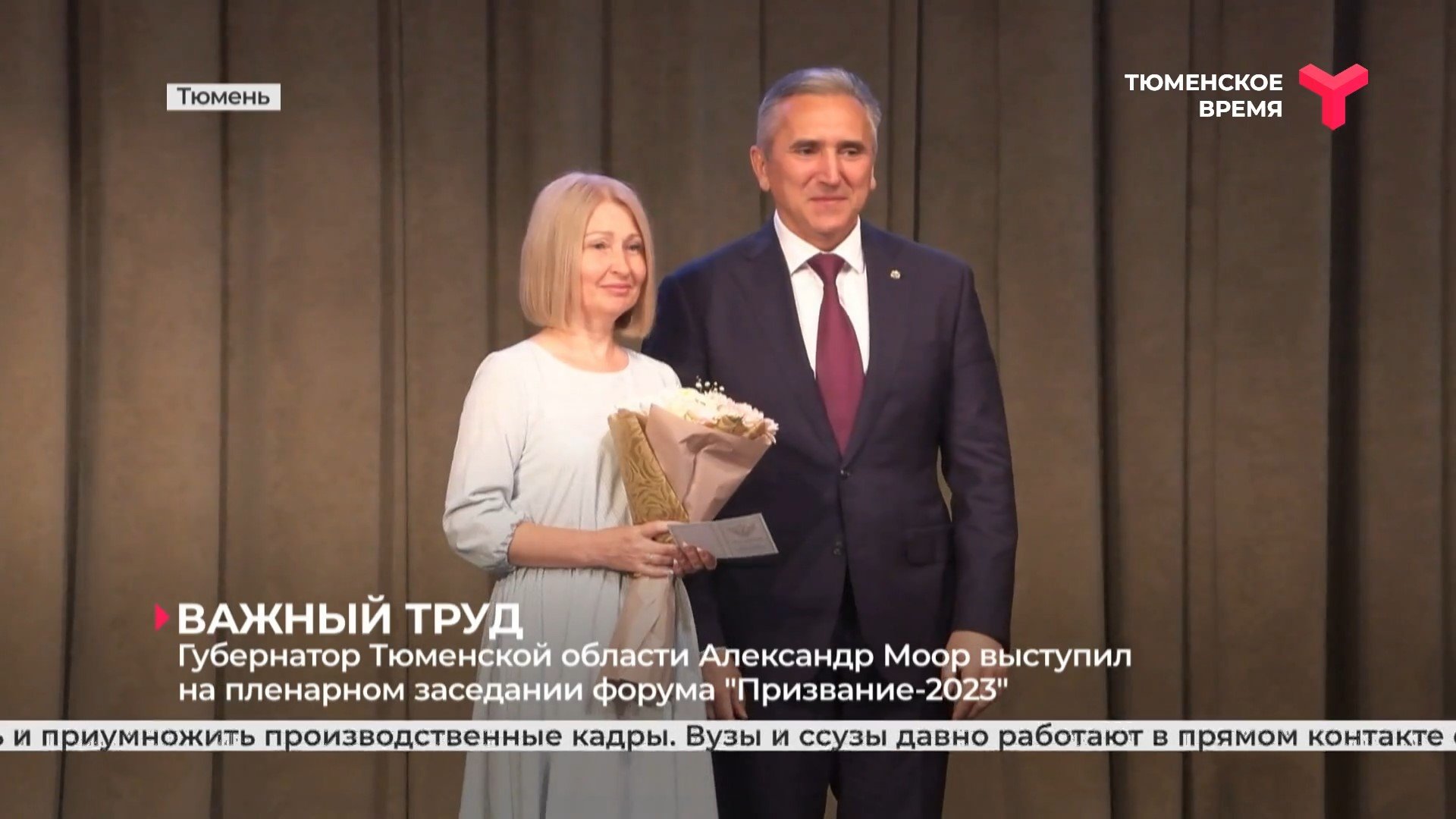 Призвание 2023 в Тюменской области